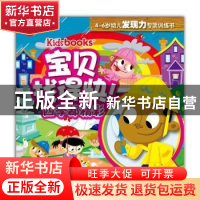 正版 宝贝找得快!:四季都精彩 童趣出版有限公司编译 人民邮电出