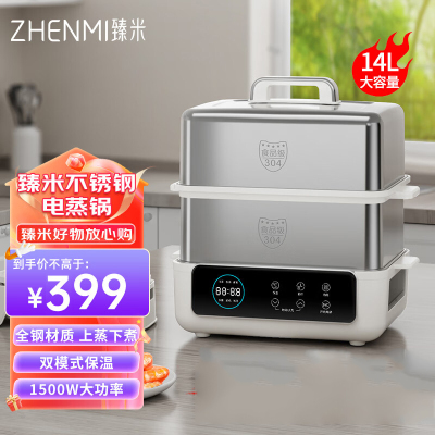 臻米不锈钢电蒸锅两层14L电煮锅 小米有品精选电火锅多功能炖锅家用电锅蒸包子锅电热锅大容量多用途蒸汽锅小米(mi)生态链