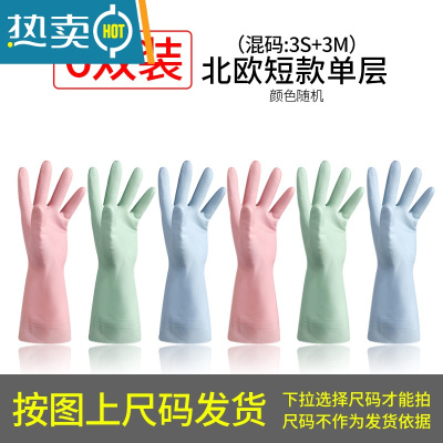 敬平洗碗手套女厨房耐用家用防水专用加绒加厚塑胶加长冬天保暖洗衣服 [单层]6双短(3S+3M) M