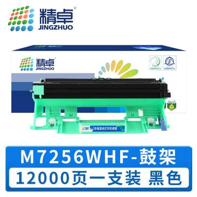 精卓 硒鼓架M7256WHF 支