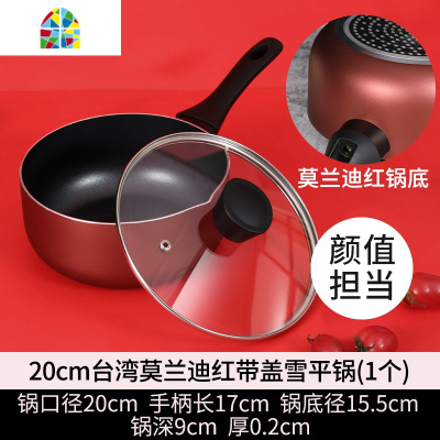 不粘奶锅雪平锅宝宝辅食锅熬糖专用做雪花酥不沾平底锅泡面不溢锅 FENGHOU 28cm台湾莫兰迪红不粘锅(1个)