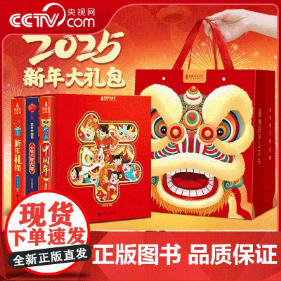 [央视网]欢乐中国年 小魔术贺大年 新年礼物 欢乐中国年 欢乐中国年礼盒 外箱 含内衬 手提袋 侧插盒 共6册 内含3册