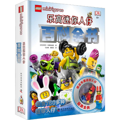 [M]乐高迷你人仔百科全书-9787110096024