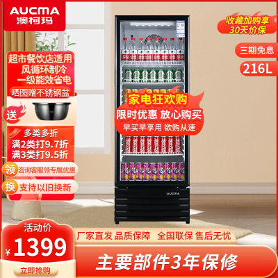 澳柯玛(AUCMA) 展示柜SC-216NE 216升商用单门冷保藏展示柜冰柜鲜饮料柜啤酒柜 一级能效