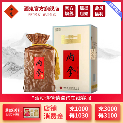 [酒鬼官旗]酒鬼酒 内参52度258ML单瓶 礼盒装 馥郁香型白酒