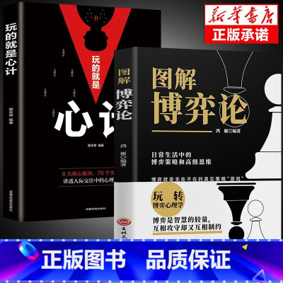 [10册]博弈心理一套全 [正版]抖音同款图解博弈论全套 黄圣依漫画博奕亦论全集书籍综艺博弈论的诡计分寸玩的就是心计