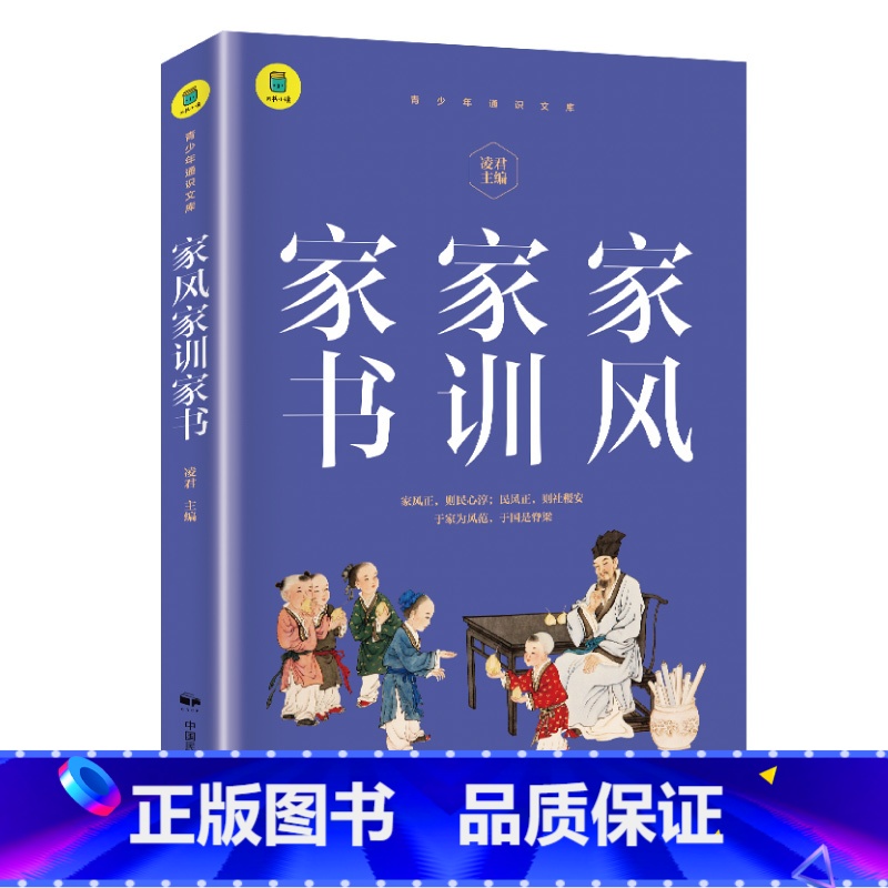 家风家训家书 [正版]钱氏家训 牛晓彦 钱氏家训新解 传统文化中国传统家训钱氏家书 成功法则哈佛家训家书曾国藩家书文化传