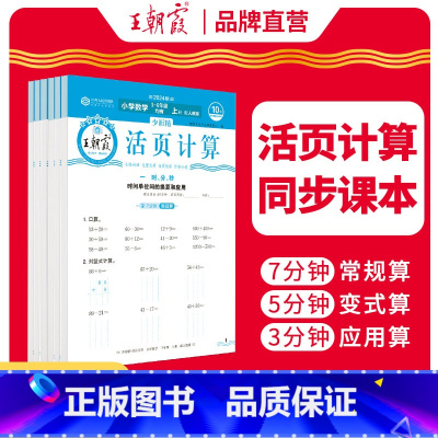 ✍[活页计算]数学(人教版) 一年级上 [正版]2024秋活页计算少而精一年级口算天天练二三四五六年级上下册数学练习题计