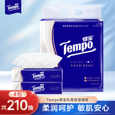 Tempo得宝lotion乳霜保湿纸巾4层70抽4包 柔软亲肤鼻敏感婴儿宝宝适用云柔巾保湿纸巾