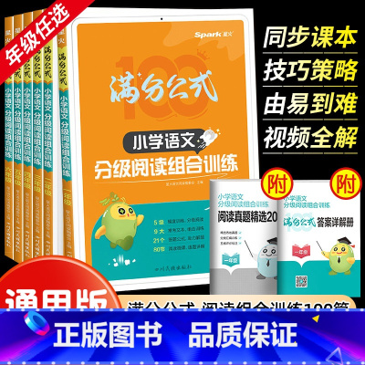 语文组合阅读训练 小学二年级 [正版]小学语文分级阅读组合训练小学一年级二年级三四五六年级上人教版课外强化专项训练书答题