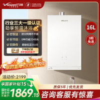 万和(Vanward)[安睡洗V6PRO]燃气热水器16升恒温强劲舒适体验天然气一级节能JSQ30-16V6 PRO