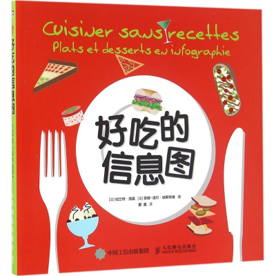 [M]好吃的信息图-9787115424617
