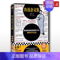 鲁迅杂文集 [正版]鲁迅杂文集 鲁迅 著 文学作品集文学 书店图书籍 海南出版社