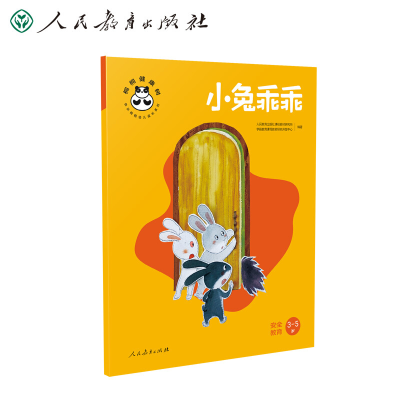 [M]小兔乖乖 安全教育-9787107345371