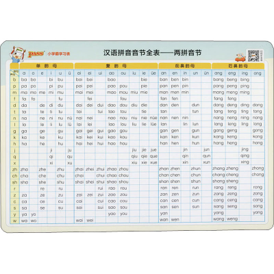 [M]小学霸学习表 汉语拼音音节全表-9787554931110