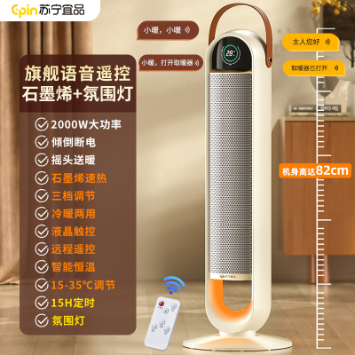 苏宁宜品立式取暖器暖风机家用立式电暖气PTC速热电暖器小太阳-2329BYV石墨烯语音款