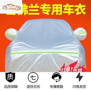 [补贴10%]雪佛兰科沃兹科鲁兹迈锐宝赛欧科鲁泽探界者专用车衣车罩防晒防雨汽车车衣