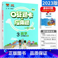 [北师版]三上 小学通用 [正版]口算题卡一年级二年级三年级四五六上册下册人教版北师大版 应用题思维强化训练 数学专项同