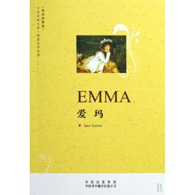 正版新书]爱玛(世界文学名著英语原著版)/中译经典文库(英)奥斯
