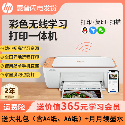 HP/惠普2828[新款]彩色家用打印复印一体机手机无线远程照片黑色连喷+3瓶墨水[约打6k张]+a4纸50张+加墨工具