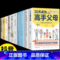 [10册]3-15岁育儿这一套就够了! [正版]抖音同款30天成为高手父母三十天育儿书籍父母必读话术和孩子说话的艺术让家