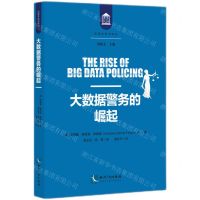 [N]大数据警务的崛起/犯罪学前沿译丛-9787513089463