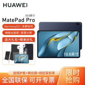 HUAWEI/华为平板MatePad Pro 10.8英寸2k全面屏2021款轻薄平板电脑办公娱乐学习pad 8G+256G[WIFI版]夜阑灰