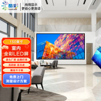 酷彩商显 150英寸室内P1.86全彩LED显示屏 3.2m*1.76m