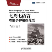 正版新书]七周七语言理解多种编程范型泰特9787115276117