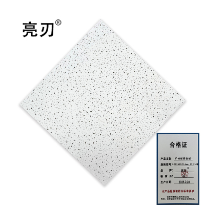 亮刃 矿棉板吸音板 595*595*14mm 12片/箱