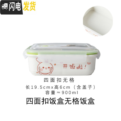 三维工匠饭盒便当盒分格陶瓷碗可微波炉加热学生上班族保鲜二三格分隔餐碗 开饭小小兔无格饭盒送餐具