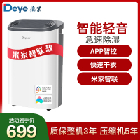 德业(Deye)智能除湿机家用 DYD-Z12A3 轻音卧室抽湿机小型除湿器(小米有品-米家智联款)
