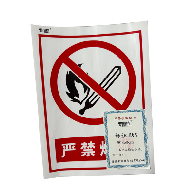 荣丽盛 标识贴5 不干胶材质 50x50cm/张