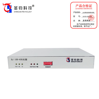 圣钧科技SHENGJUN TECHNOLOGY 以太网协议转换器光端机 SJ120-V35光猫+台