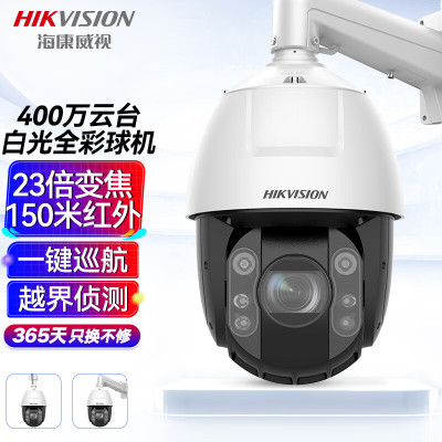 海康威视(HIKVISION)DS-2DC6423MW-D监控器摄像头400万2K高清智能360°云台旋转全彩夜视防水