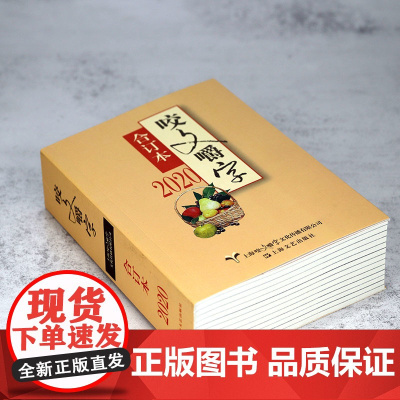 咬文嚼字(合订本2020年)汉语规范文字智慧语法分析知识实用汉字类工具书籍