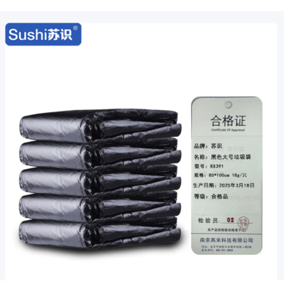 苏识 黑色大号垃圾袋 平口式80*100cm 18g/只 50只/包 RX391 5包/袋 袋