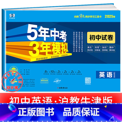 英语[沪教牛津版] 九年级下 [正版]2025新五年中考三年模拟七年级下册测试卷全套八九上下册语文数学英语物理生物政治历