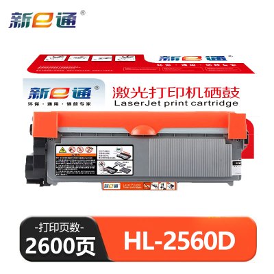 新E通 硒鼓 HL-2560D 支