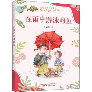 正版新书]在雨中游泳的鱼孙丽萍9787547058183