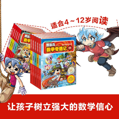 [M]冒险岛数学奇遇记(11-15)-9787519408046