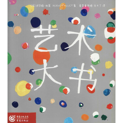 醉染图书艺术大书9787229090081