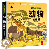 [醉染正版]动物揭秘系列儿童翻翻书小世界立体书生命大揭秘低幼版3d立体书diy幼儿宝宝启蒙认知早教书籍触摸硬壳幼儿园科普