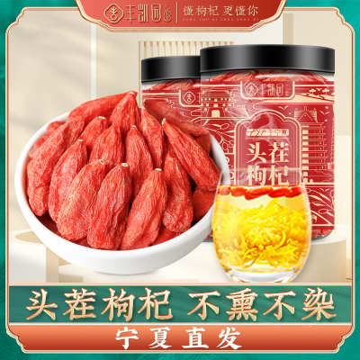 丰凯园实业 宁夏特产中宁红枸杞子茶 特级250g/罐*2宁夏枸杞子特级500g正宗免洗枸记红杞子苟构纪泡茶专用官方旗舰店