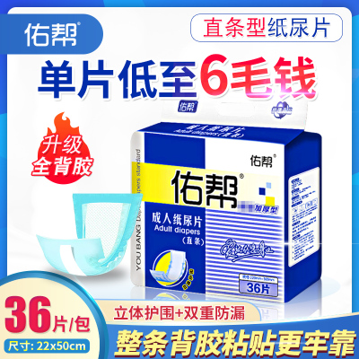 佑帮成人纸尿片36片老年尿不湿U型直条尿垫经期护理尿布加厚(22*50cm)