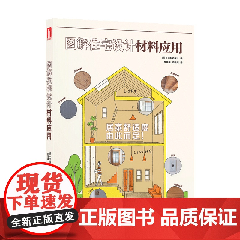 图解住宅设计材料应用 主妇之友社 著 室内设计 建筑
