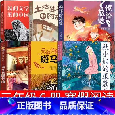 三年级套装全6册 [正版] 无字书图书馆三年级新蕾出版社 霍尔迪·塞拉·依·法布拉著小学生下册课外书必读老师人教版