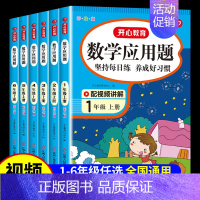 [2本·视频讲解]应用题+竖式计算 一年级上 [正版]一年级数学应用题强化训练二年级四五六三年级小学计算题专项同步练习口