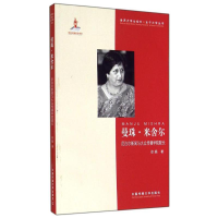 [M]曼珠.米舍尔-9787565710568