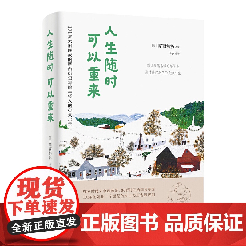 人生随时可以重来(如果你觉得“我……好像一辈子就这样了!”请读这本书!) 正版书籍